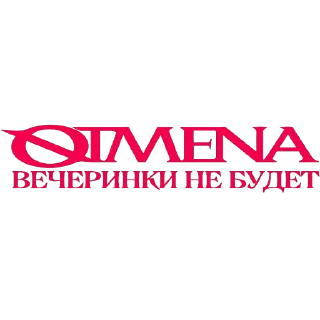 Sticker from ОТМЕНА
