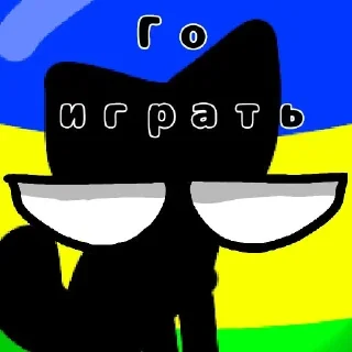 Sticker from Просто Кэтландис 2