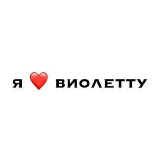 🍒 emoji виолетта лох Telegram sticker 5 of 37