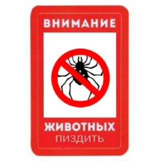 Sticker from Анти редан