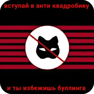 Sticker from Анти квд