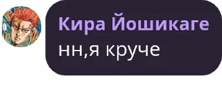 Sticker from Кира Йошикаге