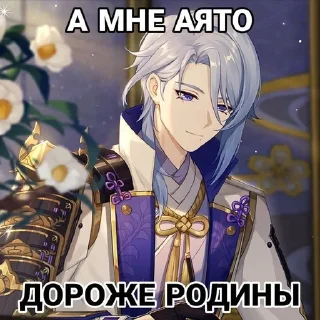 Sticker from бро Аято