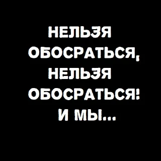 Sticker from В светлом ахуе