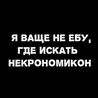 Sticker from В светлом ахуе