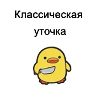Sticker from уточки