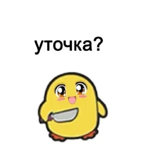 Sticker from уточки