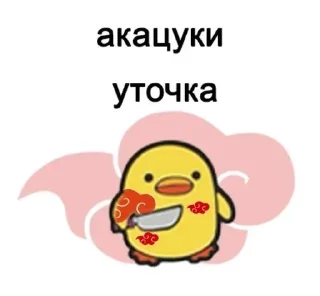 Sticker from уточки