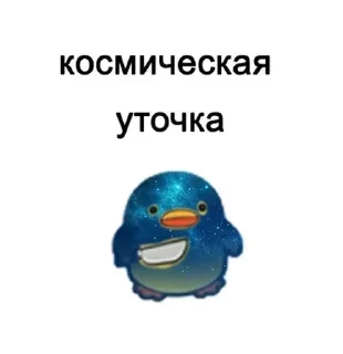 🌟 emoji уточки Telegram sticker 7 of 35