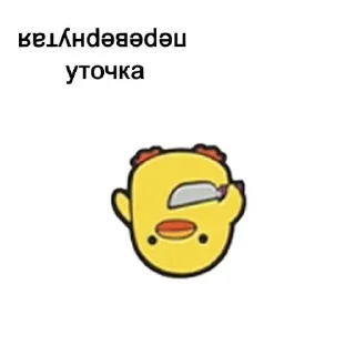🌟 emoji уточки Telegram sticker 12 of 35