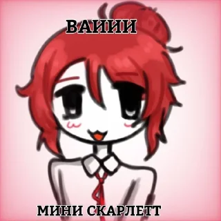 Sticker from Скарлетт
