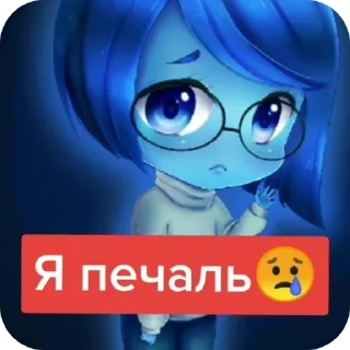 😎 emoji я печаль😢 Telegram sticker 5 of 35