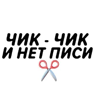 Sticker from @STICKRULE <- БОЛЬШЕ