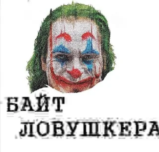 Sticker from джокиры