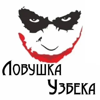 Sticker from джокиры