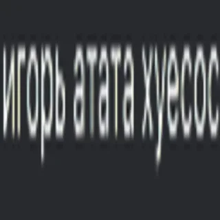Sticker from Разговоры о Атате