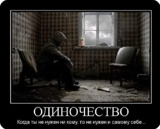 Sticker from одиночество)