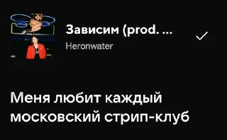 Sticker from Heronwater - зависим