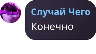 👠 emoji Случай Чего pack by @QuotLyBot Telegram sticker 13 of 21