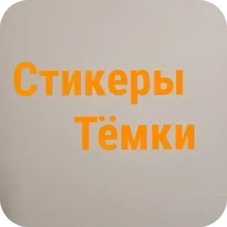 🌌 emoji Телеграмм. Тык 👉@Tyomka_Stickers Telegram sticker 24 of 24