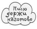 Sticker from Сильные и независимые стикеры