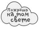 Sticker from Сильные и независимые стикеры