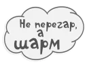 😏 emoji Сильные и независимые стикеры Telegram sticker 19 of 23