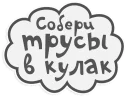 Sticker from Сильные и независимые стикеры