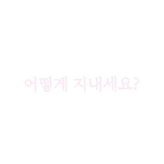 Sticker from 한국인