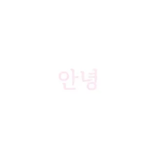 Sticker from 한국인