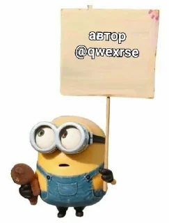 Sticker from миньончики😋