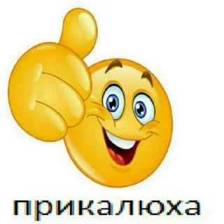 👍 emoji Больше стиков тут: @stikery4 Telegram sticker 16 of 69