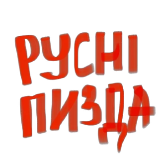 Sticker from українізація