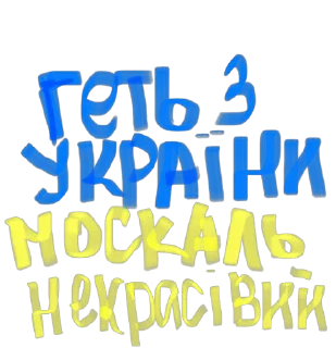 Sticker from українізація