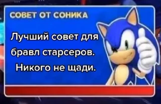 Sticker from советы от соника