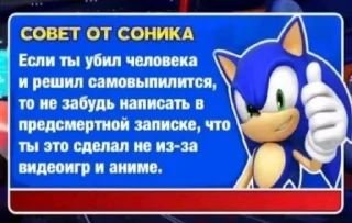 Sticker from советы от соника