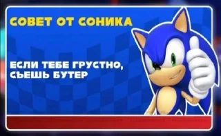 Sticker from советы от соника