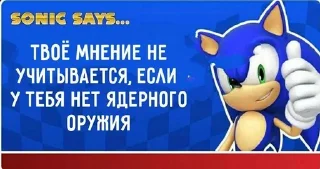 Sticker from Советы от Соника