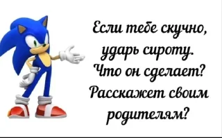 Sticker from Советы от соника