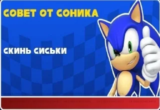 Sticker from советы от соника @ceaselstick