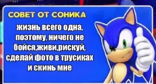 Sticker from Советы от Соника