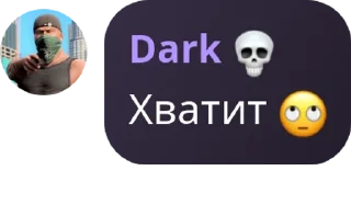 Sticker from Хейтеры Dark 💀 pack by @QuotLyBot