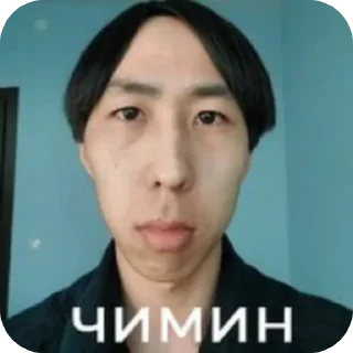 Sticker from Чимин