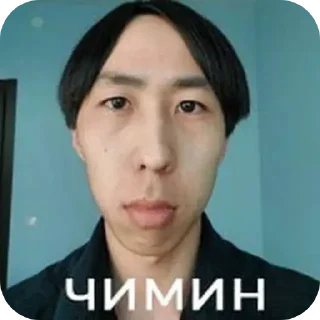 Sticker from чимин