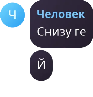 Sticker from Стикеры человека