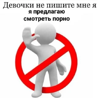 Sticker from не пишите мне!!!
