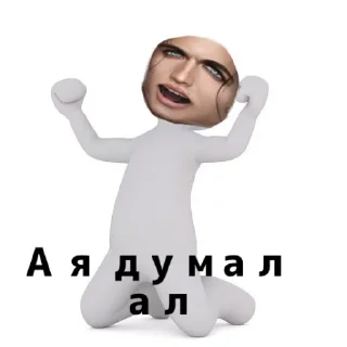 Sticker from Астарот и моя жизнь😰