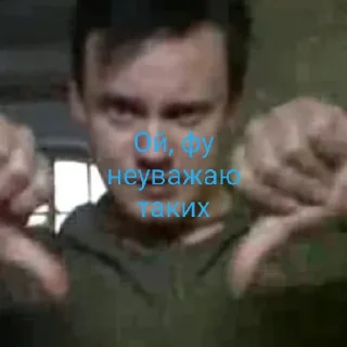 👎 emoji Реп-дерьмо, попса-параша, Панки хой ;победа наша Telegram sticker 11 of 50