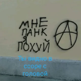🥴 emoji Реп-дерьмо, попса-параша, Панки хой ;победа наша Telegram sticker 20 of 50