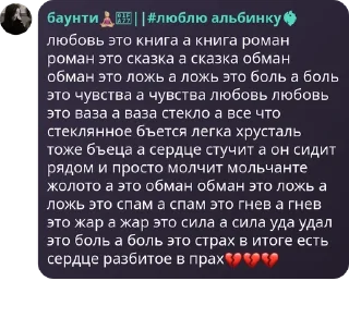 💔 emoji ШедевроФлуд Лолы 💋💋💋💋 pack by @QuotLyBot Telegram sticker 17 of 20